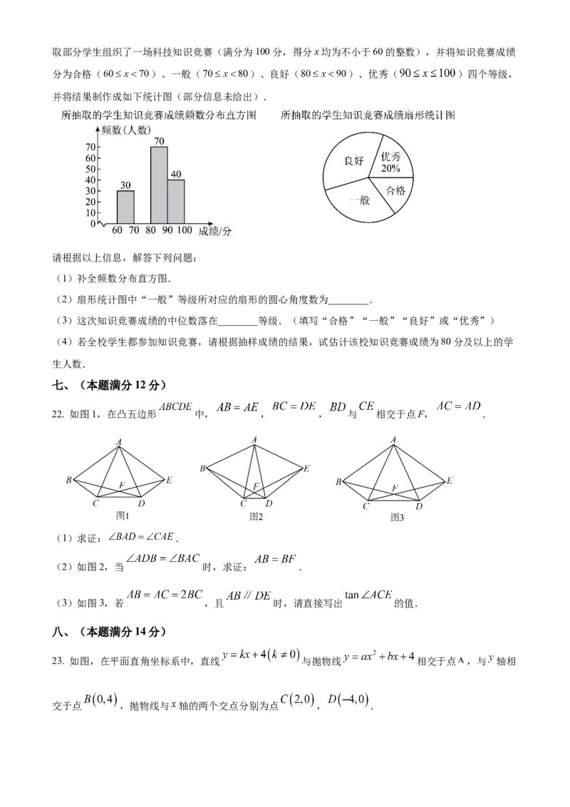 精品解析：2025年安徽省淮北市西园中学中考三模数学试题（原卷版）_2025年安徽省中考模拟试卷数学_2025年安徽数学三模卷68份_精品解析：2025年安徽省淮北市西园中学中考三模数学试题