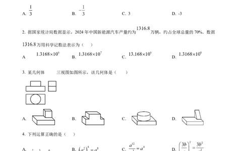 精品解析：2025年安徽省淮北市西园中学中考三模数学试题（原卷版）_2025年安徽省中考模拟试卷数学_2025年安徽数学三模卷68份_精品解析：2025年安徽省淮北市西园中学中考三模数学试题