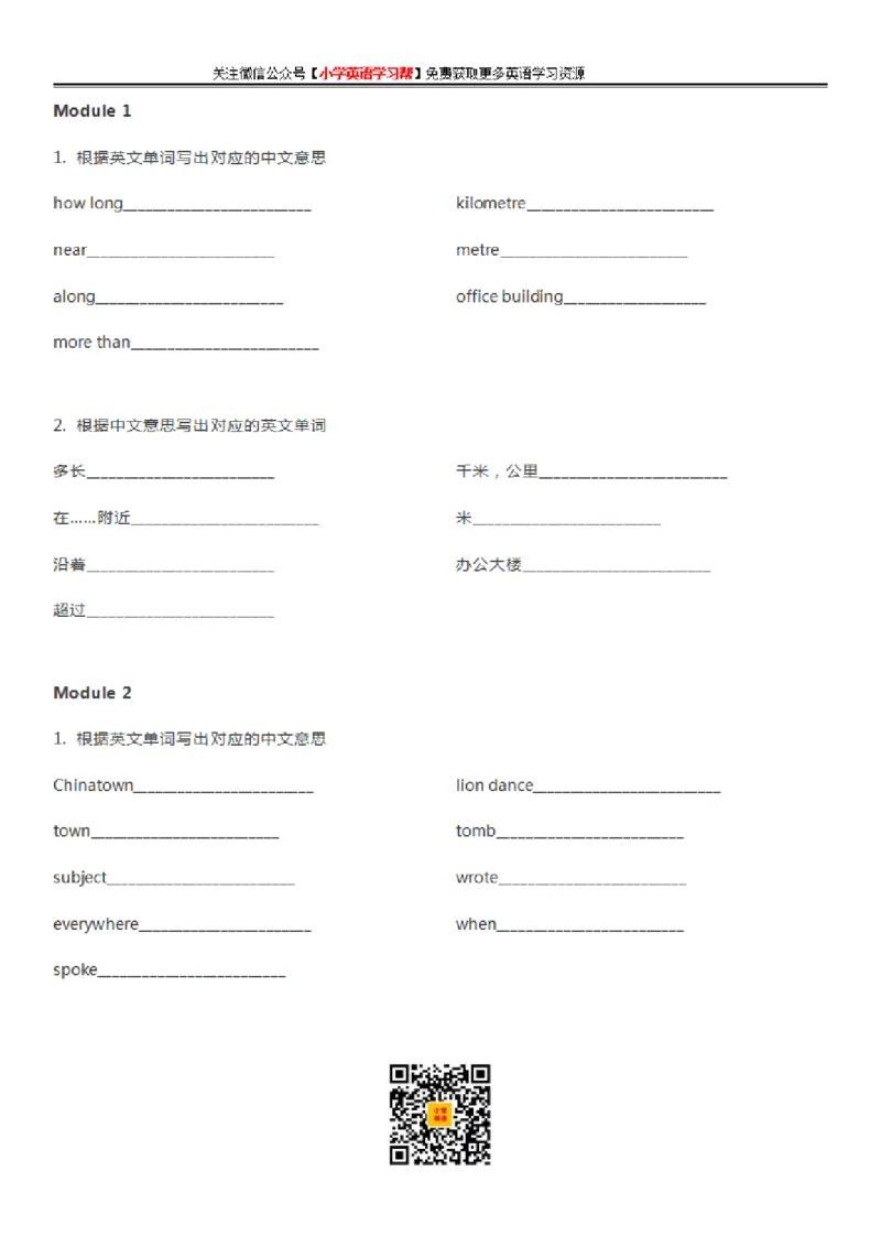 外研一起点六年级上册单词默写表_26春四年级上下册人教版_四上英语合集人教版PEP英语四年级上册新教材（教学视频+课件+动画+音频+练习+教案）_17练习资料_《单词默写表》_版本一