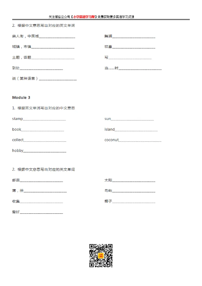 外研一起点六年级上册单词默写表_26春四年级上下册人教版_四上英语合集人教版PEP英语四年级上册新教材（教学视频+课件+动画+音频+练习+教案）_17练习资料_《单词默写表》_版本一