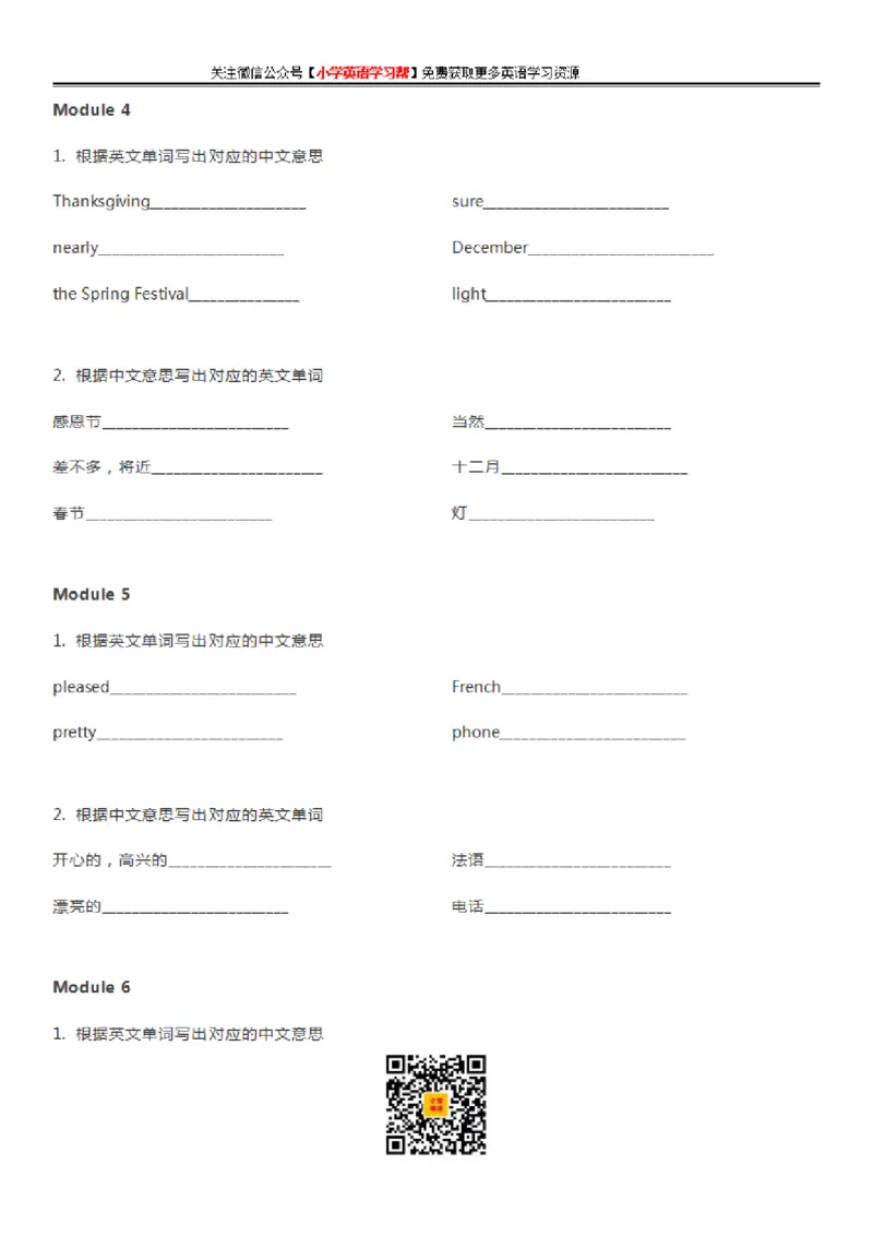 外研一起点六年级上册单词默写表_26春四年级上下册人教版_四上英语合集人教版PEP英语四年级上册新教材（教学视频+课件+动画+音频+练习+教案）_17练习资料_《单词默写表》_版本一