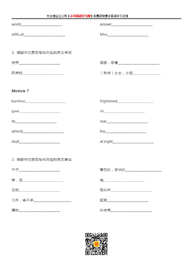 外研一起点六年级上册单词默写表_26春四年级上下册人教版_四上英语合集人教版PEP英语四年级上册新教材（教学视频+课件+动画+音频+练习+教案）_17练习资料_《单词默写表》_版本一