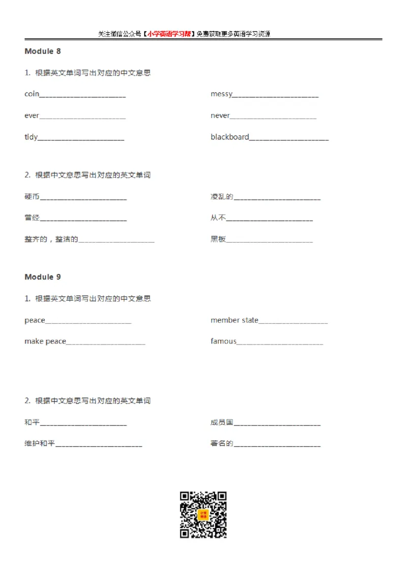 外研一起点六年级上册单词默写表_26春四年级上下册人教版_四上英语合集人教版PEP英语四年级上册新教材（教学视频+课件+动画+音频+练习+教案）_17练习资料_《单词默写表》_版本一