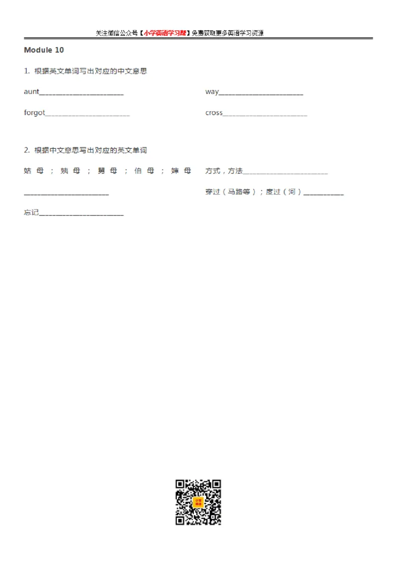 外研一起点六年级上册单词默写表_26春四年级上下册人教版_四上英语合集人教版PEP英语四年级上册新教材（教学视频+课件+动画+音频+练习+教案）_17练习资料_《单词默写表》_版本一