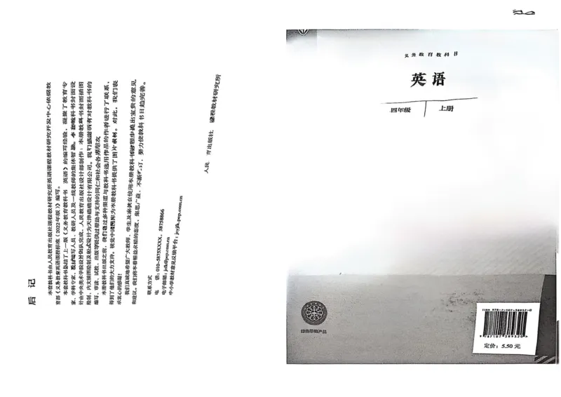 参考版版PDF-黑白_26春四年级上下册人教版_四上英语合集人教版PEP英语四年级上册新教材（教学视频+课件+动画+音频+练习+教案）_00电子课本