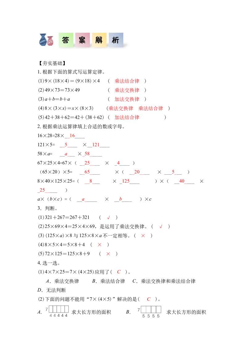 第三单元_第04课时乘法交换律和乘法结合律（分层作业）-四年级数学下册人教版_2026春人教版数学四年级下册_四下人教数学_四年级下册_分层作业