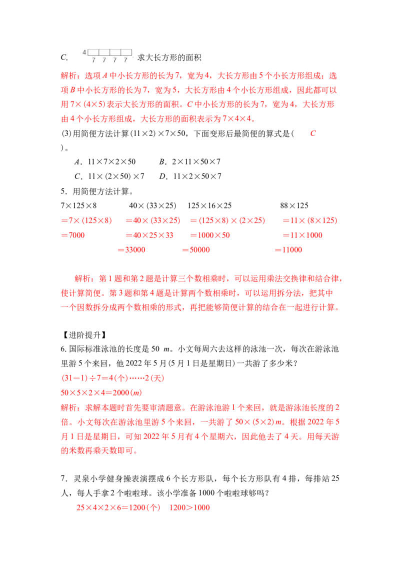 第三单元_第04课时乘法交换律和乘法结合律（分层作业）-四年级数学下册人教版_2026春人教版数学四年级下册_四下人教数学_四年级下册_分层作业