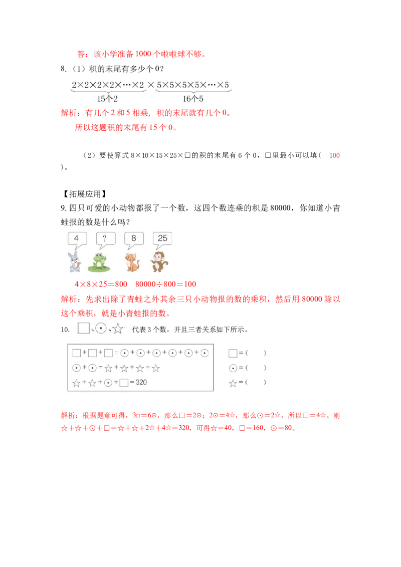 第三单元_第04课时乘法交换律和乘法结合律（分层作业）-四年级数学下册人教版_2026春人教版数学四年级下册_四下人教数学_四年级下册_分层作业