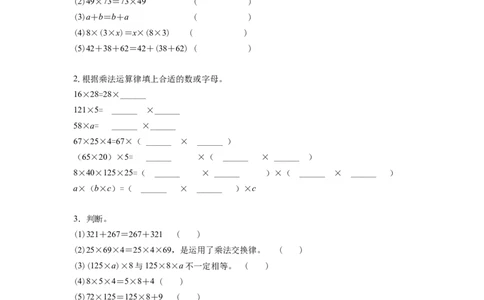 第三单元_第04课时乘法交换律和乘法结合律（分层作业）-四年级数学下册人教版_2026春人教版数学四年级下册_四下人教数学_四年级下册_分层作业