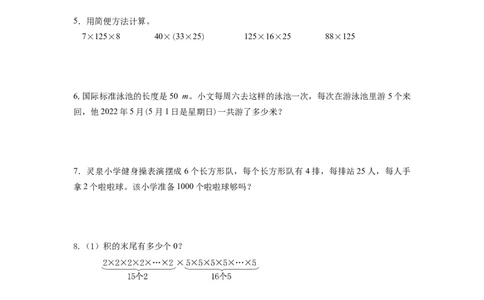 第三单元_第04课时乘法交换律和乘法结合律（分层作业）-四年级数学下册人教版_2026春人教版数学四年级下册_四下人教数学_四年级下册_分层作业