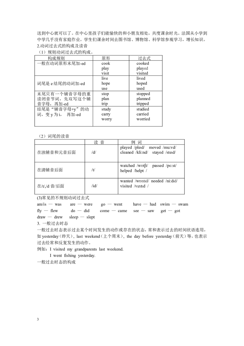 单元概述与课时安排_26春四年级上下册人教版_四上英语合集人教版PEP英语四年级上册新教材（教学视频+课件+动画+音频+练习+教案）_19同步教案课件_人教pep3_3-6年级下册_6年级下册_教案_519
