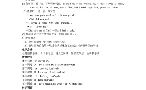 单元概述与课时安排_26春四年级上下册人教版_四上英语合集人教版PEP英语四年级上册新教材（教学视频+课件+动画+音频+练习+教案）_19同步教案课件_人教pep3_3-6年级下册_6年级下册_教案_519