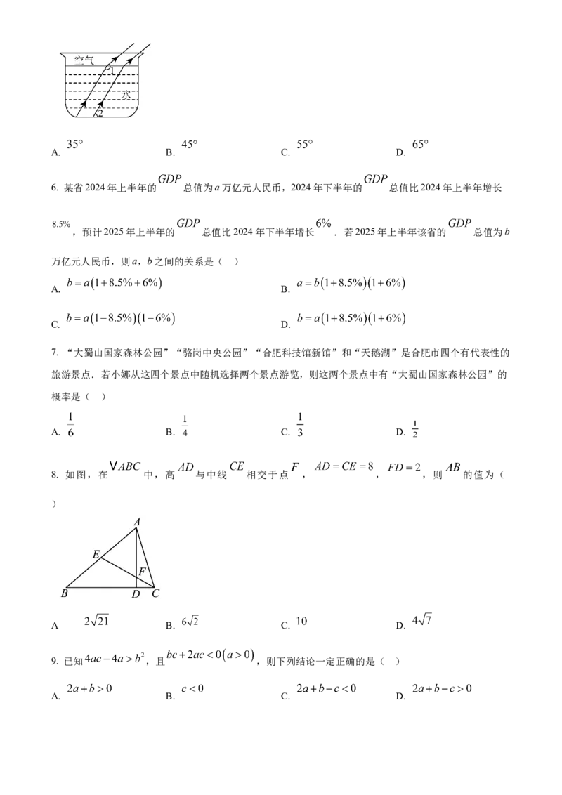 精品解析：2025年安徽省滁州市全椒县中考三模数学试题（原卷版）_2025年安徽省中考模拟试卷数学_2025年安徽数学三模卷68份_精品解析：2025年安徽省滁州市全椒县中考三模数学试题