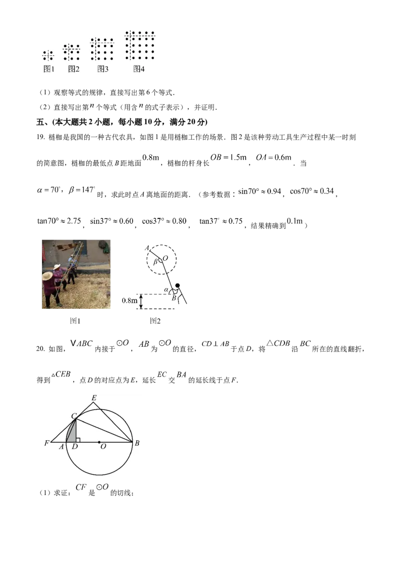 精品解析：2025年安徽省滁州市全椒县中考三模数学试题（原卷版）_2025年安徽省中考模拟试卷数学_2025年安徽数学三模卷68份_精品解析：2025年安徽省滁州市全椒县中考三模数学试题