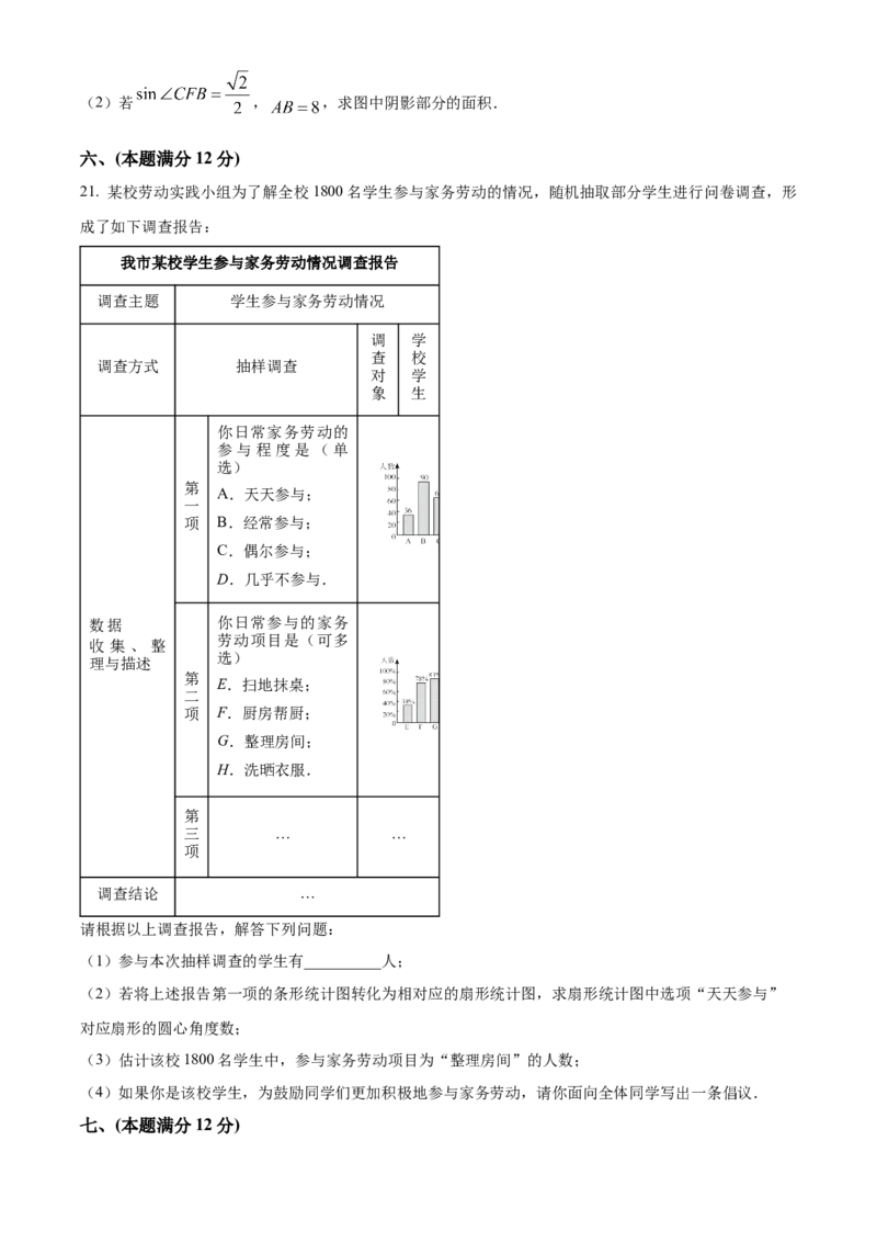 精品解析：2025年安徽省滁州市全椒县中考三模数学试题（原卷版）_2025年安徽省中考模拟试卷数学_2025年安徽数学三模卷68份_精品解析：2025年安徽省滁州市全椒县中考三模数学试题