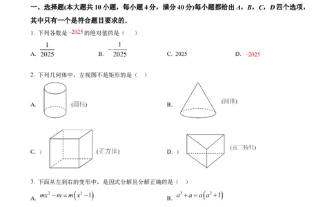 精品解析：2025年安徽省滁州市全椒县中考三模数学试题（原卷版）_2025年安徽省中考模拟试卷数学_2025年安徽数学三模卷68份_精品解析：2025年安徽省滁州市全椒县中考三模数学试题