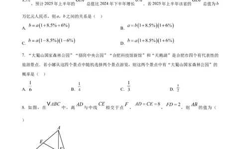 精品解析：2025年安徽省滁州市全椒县中考三模数学试题（原卷版）_2025年安徽省中考模拟试卷数学_2025年安徽数学三模卷68份_精品解析：2025年安徽省滁州市全椒县中考三模数学试题