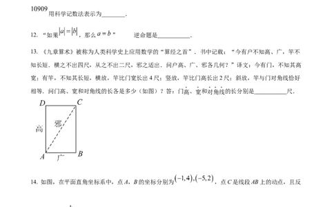精品解析：2025年安徽省滁州市全椒县中考三模数学试题（原卷版）_2025年安徽省中考模拟试卷数学_2025年安徽数学三模卷68份_精品解析：2025年安徽省滁州市全椒县中考三模数学试题