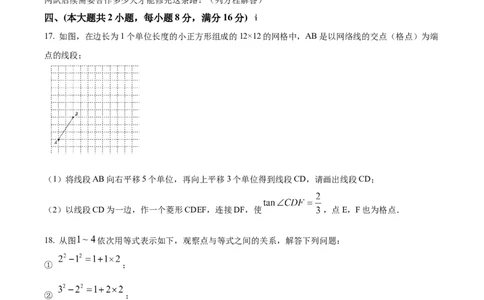 精品解析：2025年安徽省滁州市全椒县中考三模数学试题（原卷版）_2025年安徽省中考模拟试卷数学_2025年安徽数学三模卷68份_精品解析：2025年安徽省滁州市全椒县中考三模数学试题