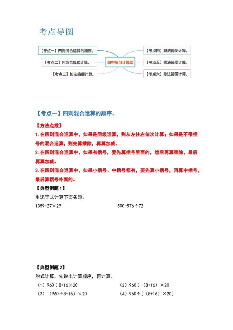 四年级数学下册典型例题系列之期中复习计算篇（原卷版）人教版_2026春人教版数学四年级下册_四下人教数学_四年级下册_专项练习