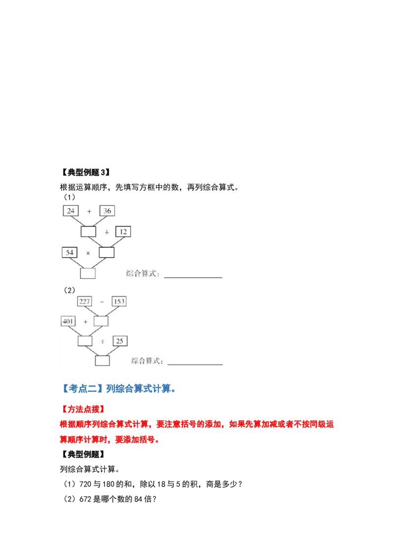 四年级数学下册典型例题系列之期中复习计算篇（原卷版）人教版_2026春人教版数学四年级下册_四下人教数学_四年级下册_专项练习