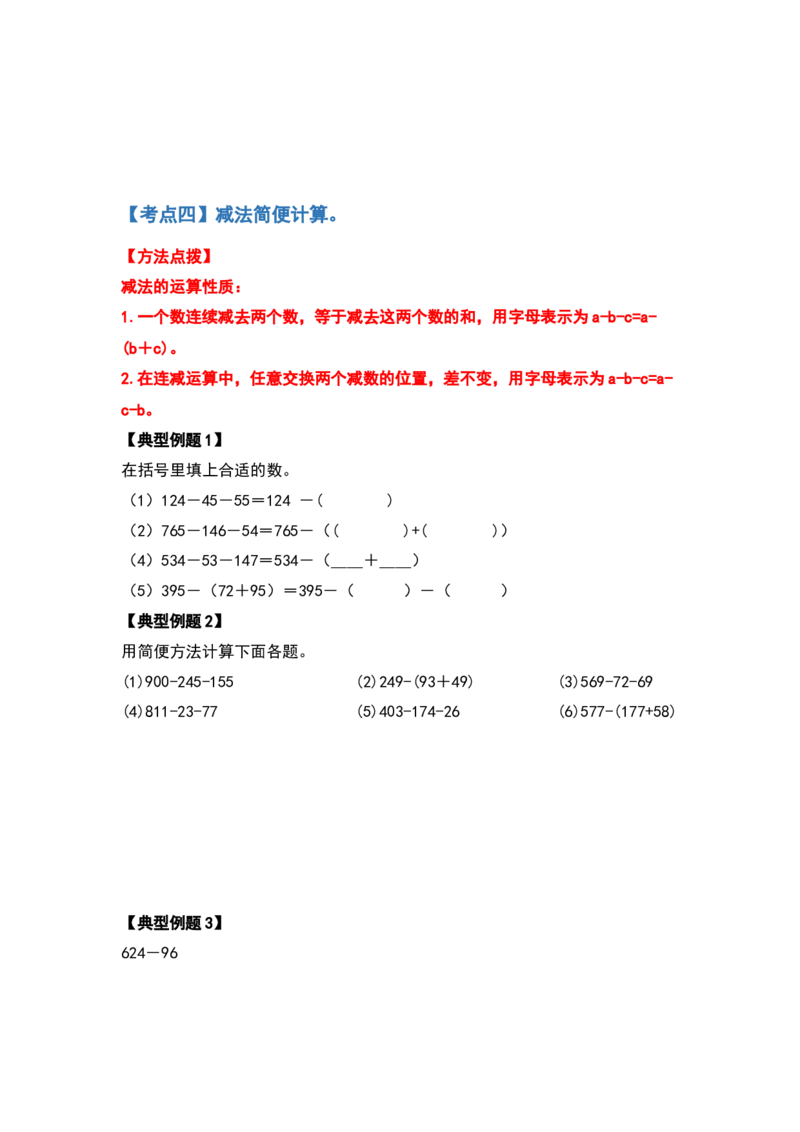 四年级数学下册典型例题系列之期中复习计算篇（原卷版）人教版_2026春人教版数学四年级下册_四下人教数学_四年级下册_专项练习