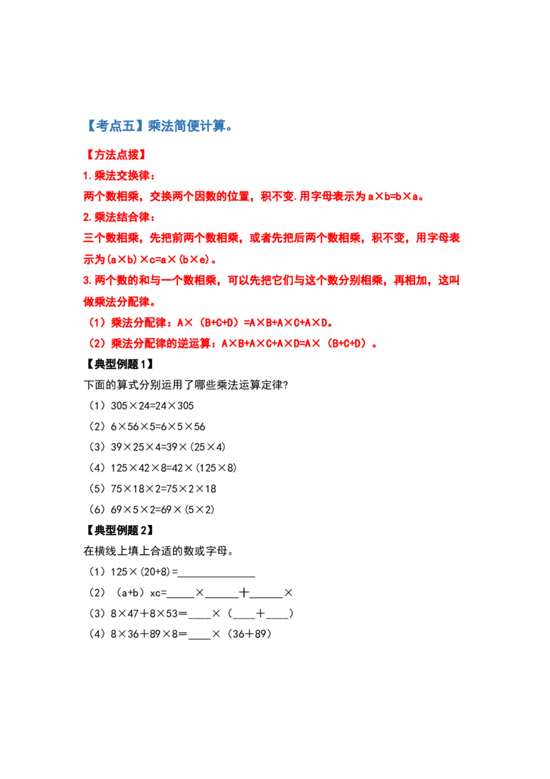 四年级数学下册典型例题系列之期中复习计算篇（原卷版）人教版_2026春人教版数学四年级下册_四下人教数学_四年级下册_专项练习