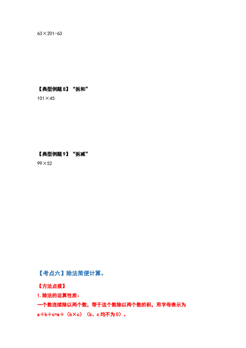 四年级数学下册典型例题系列之期中复习计算篇（原卷版）人教版_2026春人教版数学四年级下册_四下人教数学_四年级下册_专项练习