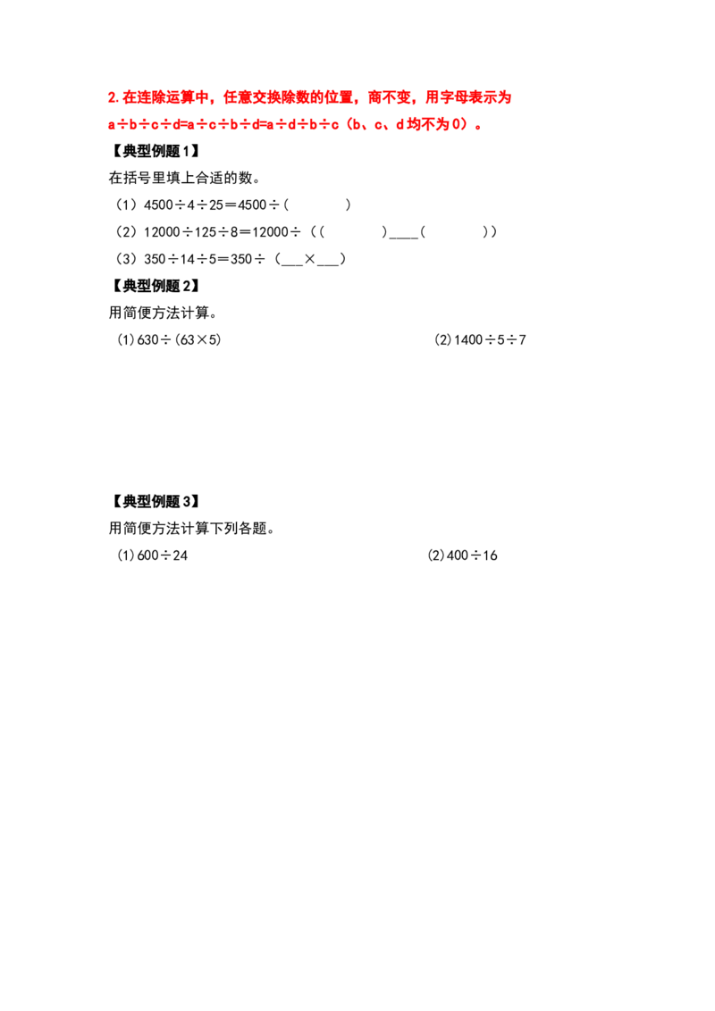 四年级数学下册典型例题系列之期中复习计算篇（原卷版）人教版_2026春人教版数学四年级下册_四下人教数学_四年级下册_专项练习