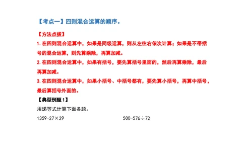四年级数学下册典型例题系列之期中复习计算篇（原卷版）人教版_2026春人教版数学四年级下册_四下人教数学_四年级下册_专项练习