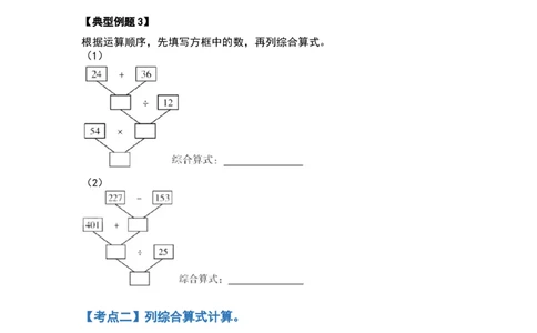 四年级数学下册典型例题系列之期中复习计算篇（原卷版）人教版_2026春人教版数学四年级下册_四下人教数学_四年级下册_专项练习