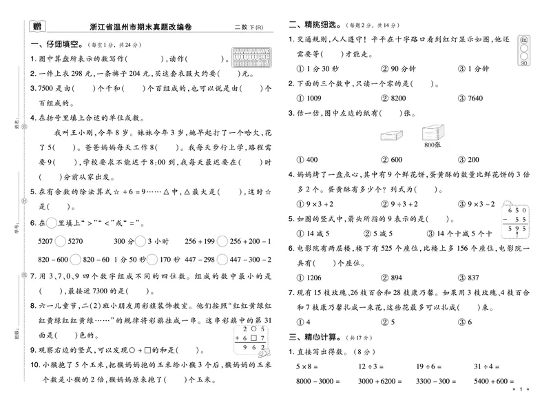 26春好卷二年级数学下册（R版）真题卷_26春好卷数学人教版_26春好卷数学人教二下