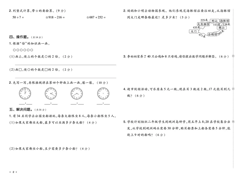 26春好卷二年级数学下册（R版）真题卷_26春好卷数学人教版_26春好卷数学人教二下