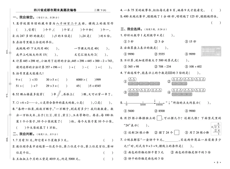 26春好卷二年级数学下册（R版）真题卷_26春好卷数学人教版_26春好卷数学人教二下