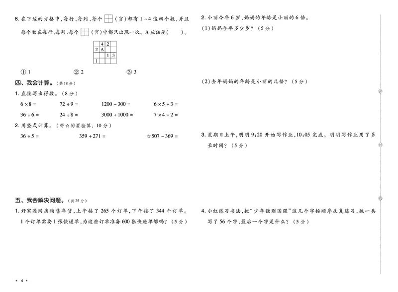 26春好卷二年级数学下册（R版）真题卷_26春好卷数学人教版_26春好卷数学人教二下