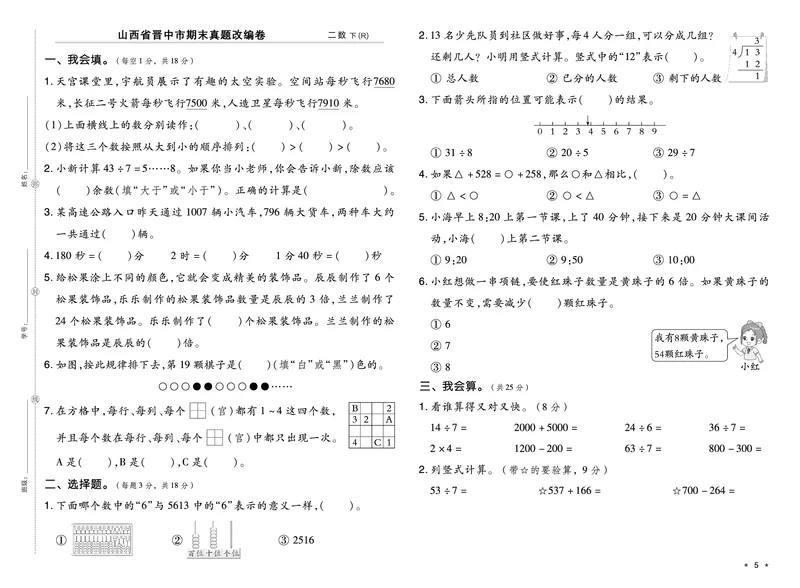 26春好卷二年级数学下册（R版）真题卷_26春好卷数学人教版_26春好卷数学人教二下