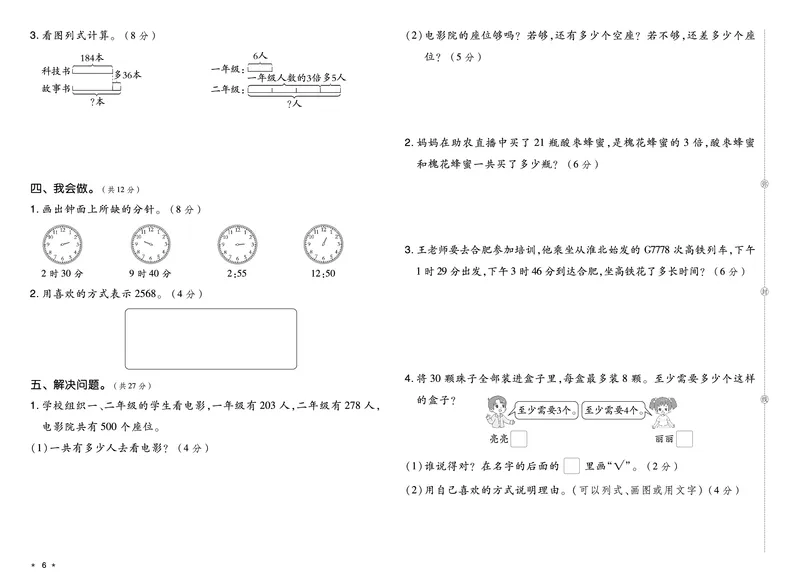 26春好卷二年级数学下册（R版）真题卷_26春好卷数学人教版_26春好卷数学人教二下