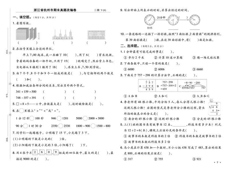 26春好卷二年级数学下册（R版）真题卷_26春好卷数学人教版_26春好卷数学人教二下