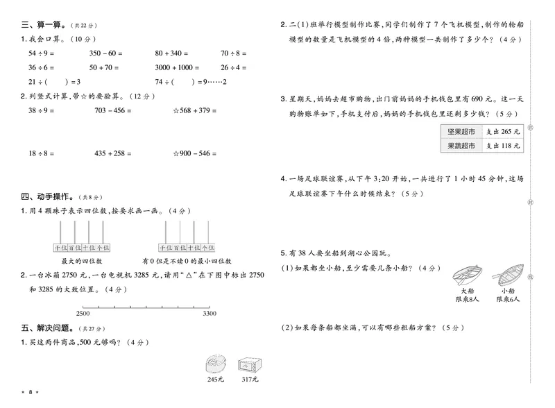 26春好卷二年级数学下册（R版）真题卷_26春好卷数学人教版_26春好卷数学人教二下