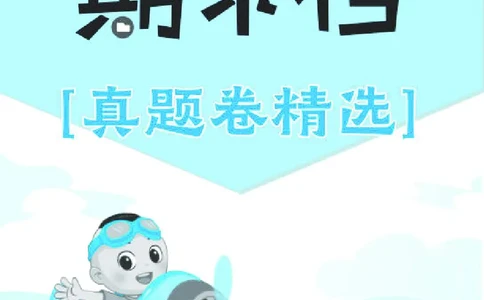 26春好卷二年级数学下册（R版）真题卷_26春好卷数学人教版_26春好卷数学人教二下