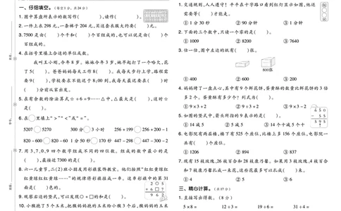 26春好卷二年级数学下册（R版）真题卷_26春好卷数学人教版_26春好卷数学人教二下