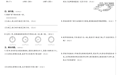 26春好卷二年级数学下册（R版）真题卷_26春好卷数学人教版_26春好卷数学人教二下