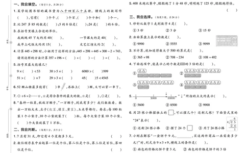 26春好卷二年级数学下册（R版）真题卷_26春好卷数学人教版_26春好卷数学人教二下