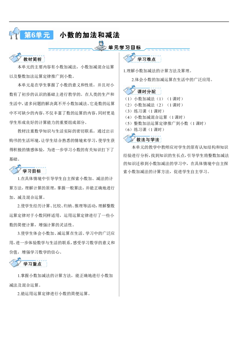 第1课时小数的加减法（1）_2026春人教版数学四年级下册_四下人教数学_四年级下册_教案_教案2+导学案人教四下数学_导学案_6小数的加法和减法
