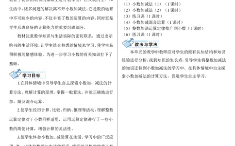 第1课时小数的加减法（1）_2026春人教版数学四年级下册_四下人教数学_四年级下册_教案_教案2+导学案人教四下数学_导学案_6小数的加法和减法
