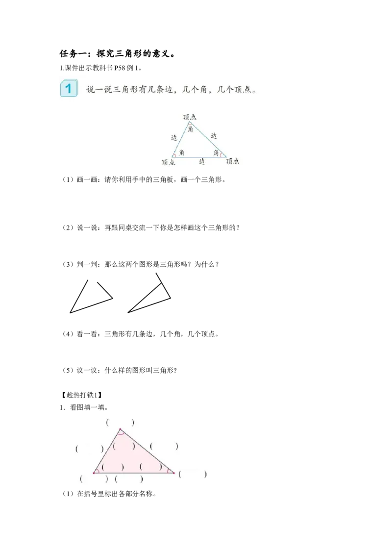 第五单元第1课时认识三角形（学习任务单）-四年级数学下册人教版_2026春人教版数学四年级下册_四下人教数学_四年级下册_学习任务单