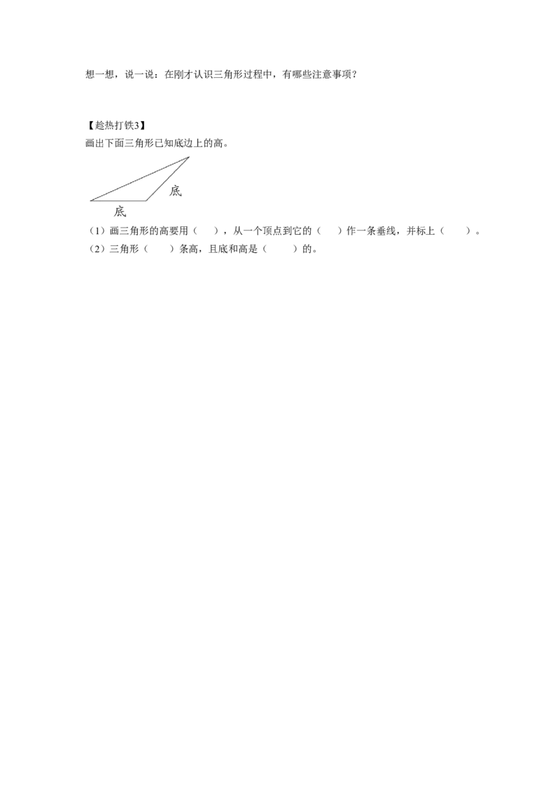 第五单元第1课时认识三角形（学习任务单）-四年级数学下册人教版_2026春人教版数学四年级下册_四下人教数学_四年级下册_学习任务单