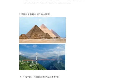 第五单元第1课时认识三角形（学习任务单）-四年级数学下册人教版_2026春人教版数学四年级下册_四下人教数学_四年级下册_学习任务单