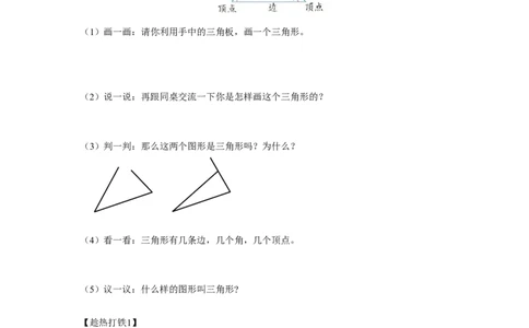 第五单元第1课时认识三角形（学习任务单）-四年级数学下册人教版_2026春人教版数学四年级下册_四下人教数学_四年级下册_学习任务单