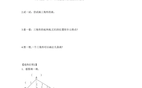 第五单元第1课时认识三角形（学习任务单）-四年级数学下册人教版_2026春人教版数学四年级下册_四下人教数学_四年级下册_学习任务单